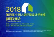 2018 人居環境設計學年獎正式啟動-酷播亮新聞