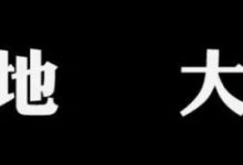 竇唯，真的很潮-酷播亮新聞
