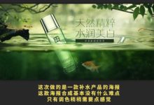 PS教程/廣告合成思路-酷播亮新聞