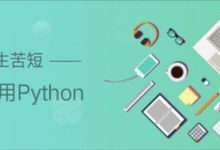 零基礎自學Python十天的朋友寫了一款小遊戲，原來上手很容易！-酷播亮新聞