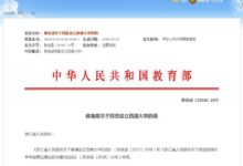 重磅！教育部同意設立西湖大學！有啥不一樣？-酷播亮新聞