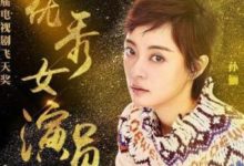 《甄嬛傳》是配音，代表孫儷演技不好？這個黑鍋讓娘娘背了多少年-酷播亮新聞