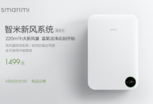 智米新風系統發布：高效除PM2.5/甲醛 售1499元-酷播亮新聞