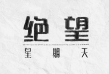 如何把你的房間變成一則都市傳說-酷播亮新聞