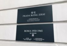 PRADA榮宅又開放啦！借著看展的名義再去看一次豪宅吧-酷播亮新聞