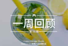 產品經理週報第16期｜ 網紅奶茶“喜茶”：又完成4 億元 B 輪融資，你看好麼？-酷播亮新聞