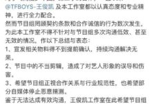 《高能少年團》被指不尊重王俊凱，王俊凱方要求道歉並下架第一期，節目組這麼回應-酷播亮新聞