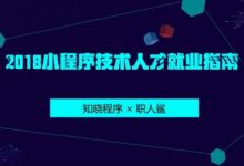 平均月薪 17.2 K，深圳、杭州待遇最高，首份小程式技術人才就業指南出爐-酷播亮新聞