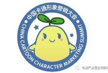 倒計時7天！2018中國卡通形象營銷大會第一批演講和路演嘉賓名單-酷播亮新聞