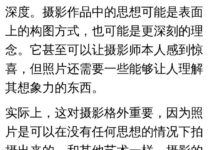 攝影教程丨一幅好的攝影作品——有6個標準，可以參照一下-酷播亮新聞