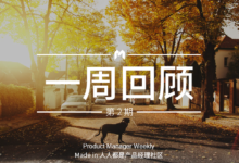 產品經理週報第17 期｜支付寶推出“碼商成長計劃”；企業微信即將推出群聊；餘額寶宣布升級……-酷播亮新聞