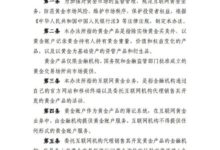 央行：互聯網機構不得提供任何形式黃金賬戶服務-酷播亮新聞