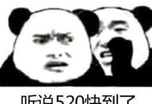 520＋1314＝一巴搧死，說好的我愛你一生一世呢？-酷播亮新聞