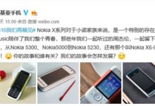 諾基亞5300復刻有望？諾基亞官微晒Xpress Music系列經典產品-酷播亮新聞