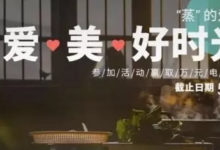 《「蒸」的愛你》攝影大賽落下帷幕,21幅作品脫穎而出-酷播亮新聞