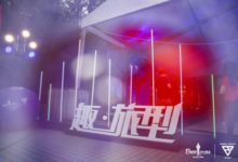 「趣·旅型」！比音勒芬度假旅遊系列新品發佈會盛大舉行-酷播亮新聞