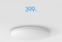 小米米家LED吸頂燈發布售價399元-酷播亮新聞
