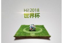 PS教程/世界盃海報-酷播亮新聞