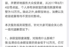 再次確認：支付寶新規執行，網友：只存10萬，多出來的怎麼辦？-酷播亮新聞