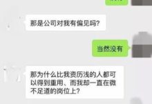 4張聊天記錄告訴你拿3000工資和拿30000工資的區別-酷播亮新聞