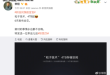 聯想Z5將採用「粒子技術」儲存空間4TB起-酷播亮新聞