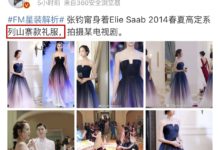 張鈞甯穿山寨被群嘲？其實她跟舒淇、董卿一樣很冤枉！-酷播亮新聞