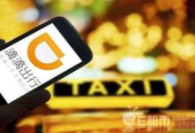 滴滴支付現漏洞 38元車費竟扣128元 滴滴車費明細你得看看！-酷播亮新聞