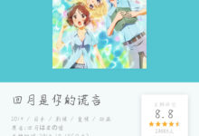 這部動漫靠一個謊言撐起整個故事，女主病故讓人傷心，神作無疑！-酷播亮新聞