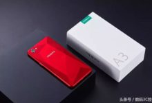 放棄指紋識別，OPPO新品：不走尋常路-酷播亮新聞