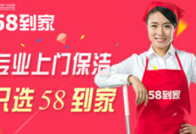 已經殺出重圍的58到家，未來挑戰更大？-酷播亮新聞