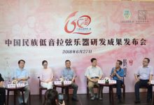 民族弦樂器終於出了低音 上海民族樂團以新樂器演奏-酷播亮新聞