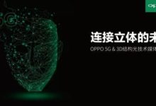 未來旗艦探索新大陸，Find X會帶來何種驚喜？-酷播亮新聞