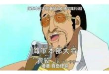 海賊王，黃猿是尾田設計的最成功角色，實力強且形象深入人心-酷播亮新聞