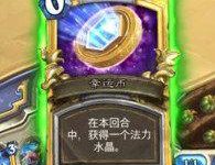 爐石傳說永恆的問題：有錢，氪不氪？有塵，合不合？-酷播亮新聞