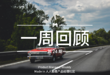 產品經理週報第24期｜微信訂閱號列表改版；ofo 推出新一代信用積分體系；百度音樂正式更名千千音樂……-酷播亮新聞