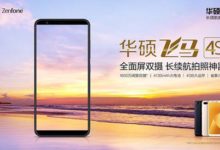 主打全面屏+闊景雙攝 華碩飛馬4S讓小白秒變專業玩家-酷播亮新聞