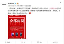 大贏家！ 榮耀手機18天全部賣斷貨 至今未恢復銷售-酷播亮新聞