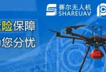 賽爾無人機第四代五目傾斜攝影 高精度 高效率-酷播亮新聞