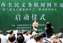 陝西植樹網開通 植樹義務可網上盡責 呼籲民眾網上報名參與-酷播亮新聞