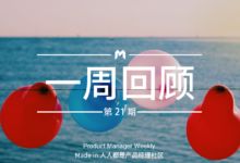 產品經理週報第21期｜知乎“超級會員”開售，你會為其買單麼？-酷播亮新聞