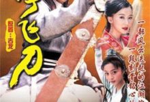 兩人同演《小李飛刀》走紅，如今一人無戲可拍，一人成為集團老總-酷播亮新聞