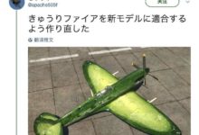 日本網友在遊戲裡製作了一架“黃瓜飛機”！ 網友：看起來口感不錯-酷播亮新聞