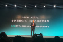 華為何剛：Mate 10將成為首款支援GPU Turbo的華為手機-酷播亮新聞