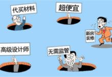 家裝哪家好 怎樣選家裝公司更可靠-酷播亮新聞