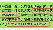 UI設計不就是畫線框，憑什麼年薪30W？-酷播亮新聞
