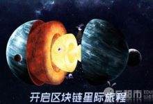 度宇宙APP上線 蘋果安卓都能裝 百度又一重磅區塊鏈項目上線-酷播亮新聞