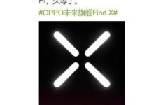 OPPO Find X 官宣迴歸：未來旗艦？或搭載3D結構光和潛望式鏡頭-酷播亮新聞