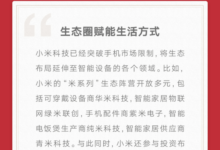 福布斯發布中國50家最具創新力企業榜小米上榜-酷播亮新聞