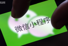 娛樂型小程序是如何鶴立雞群的？-酷播亮新聞