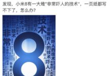 小米、華為隔空示愛，誰的技術更嚇人成爭論熱點！-酷播亮新聞